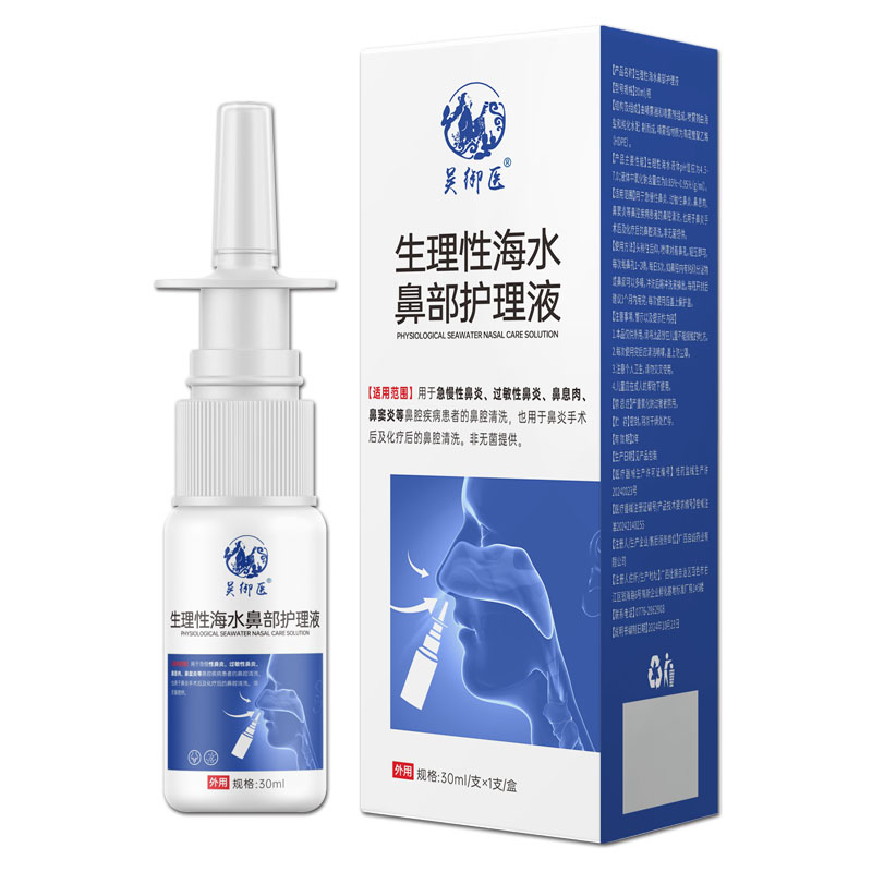 生理性海水鼻部护理液