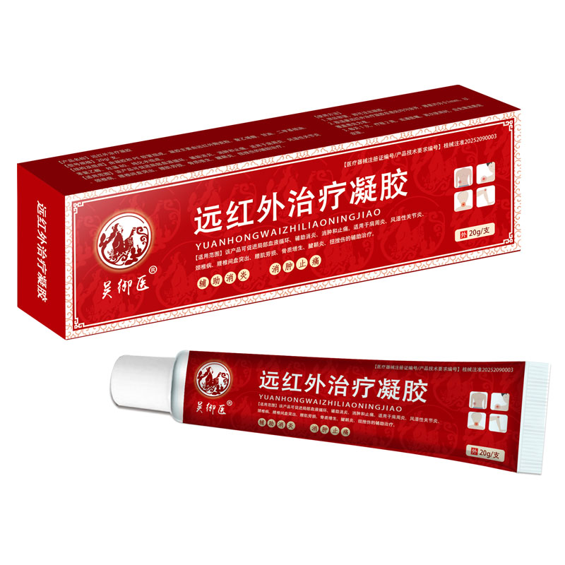 远红外治疗凝胶